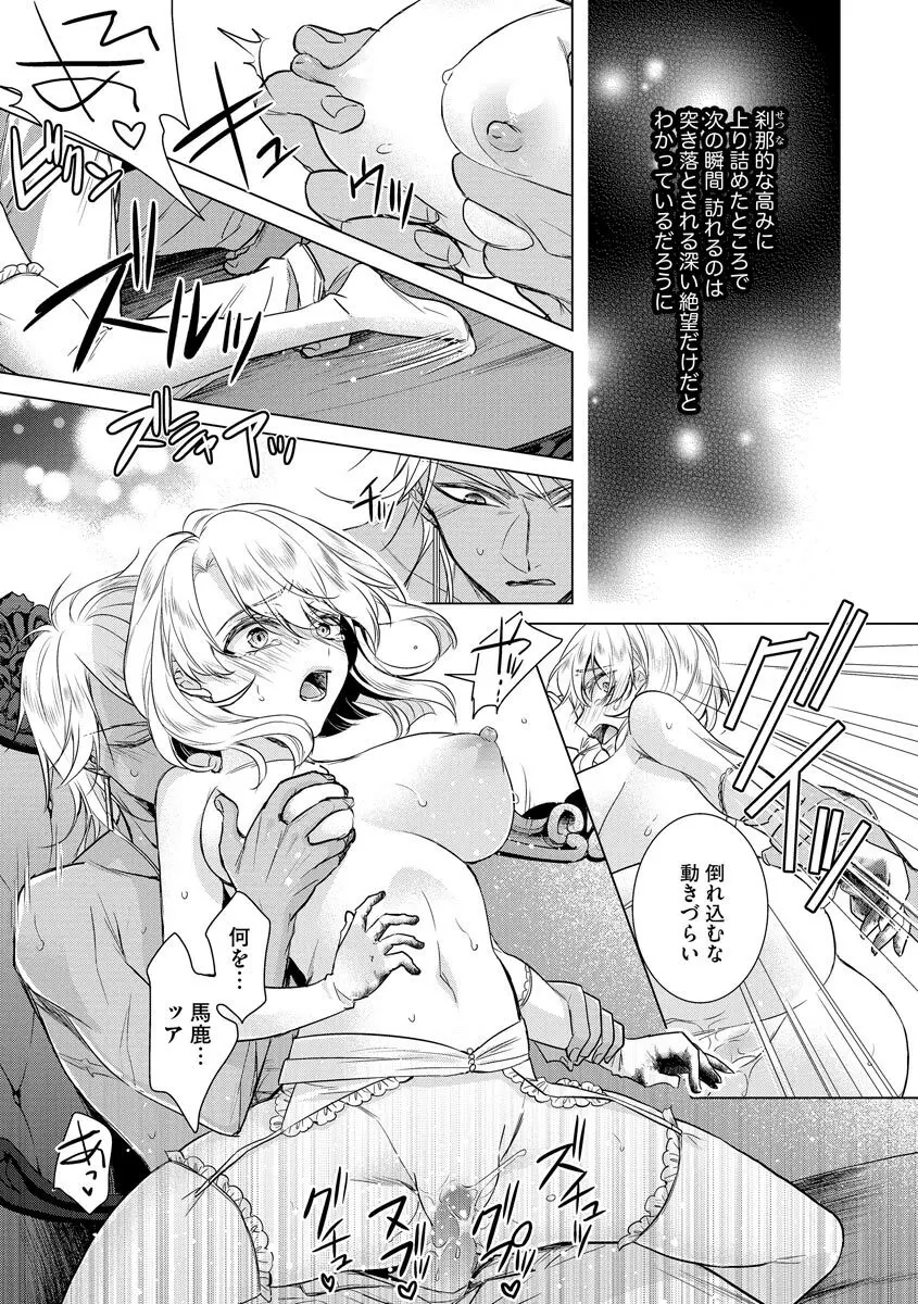 狂王子の歪な囚愛～女体化騎士の十月十日～ 3 Page.55