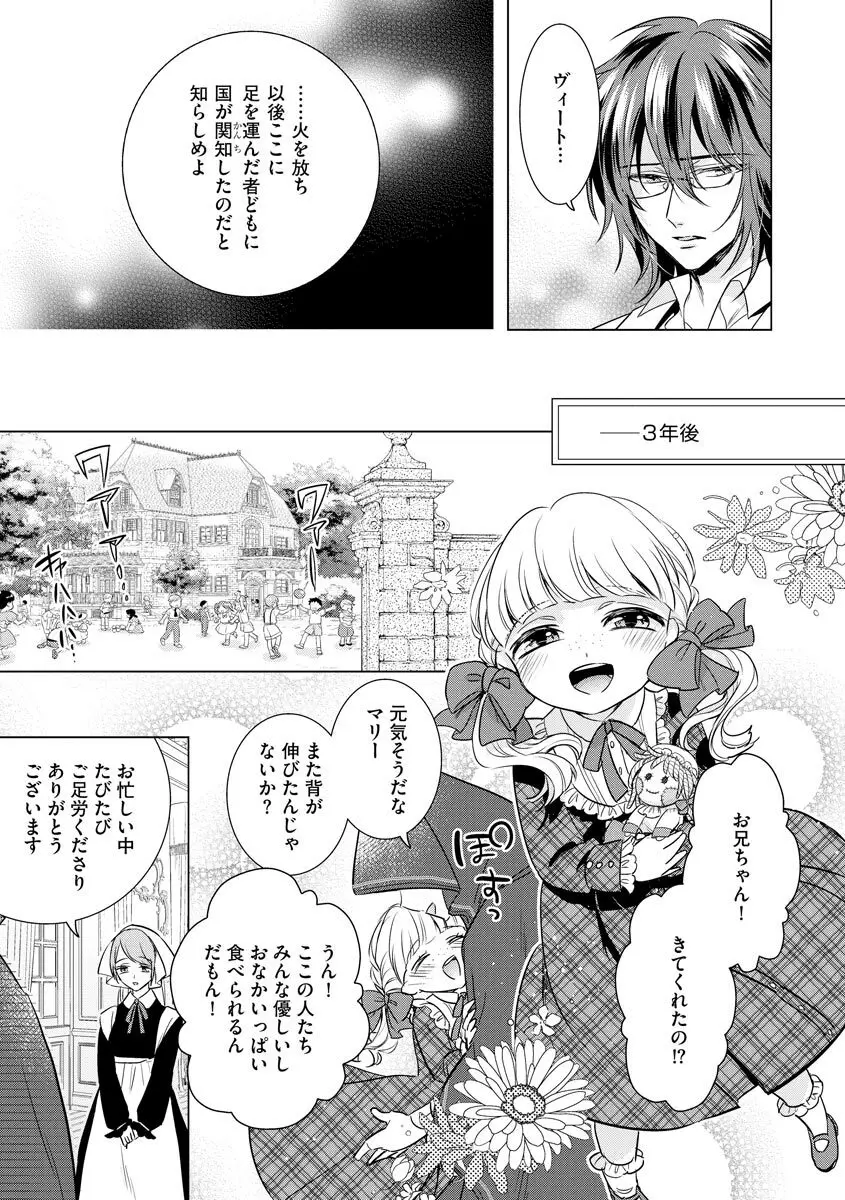 狂王子の歪な囚愛～女体化騎士の十月十日～ 3 Page.71