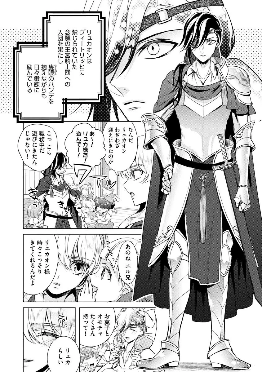 狂王子の歪な囚愛～女体化騎士の十月十日～ 3 Page.76