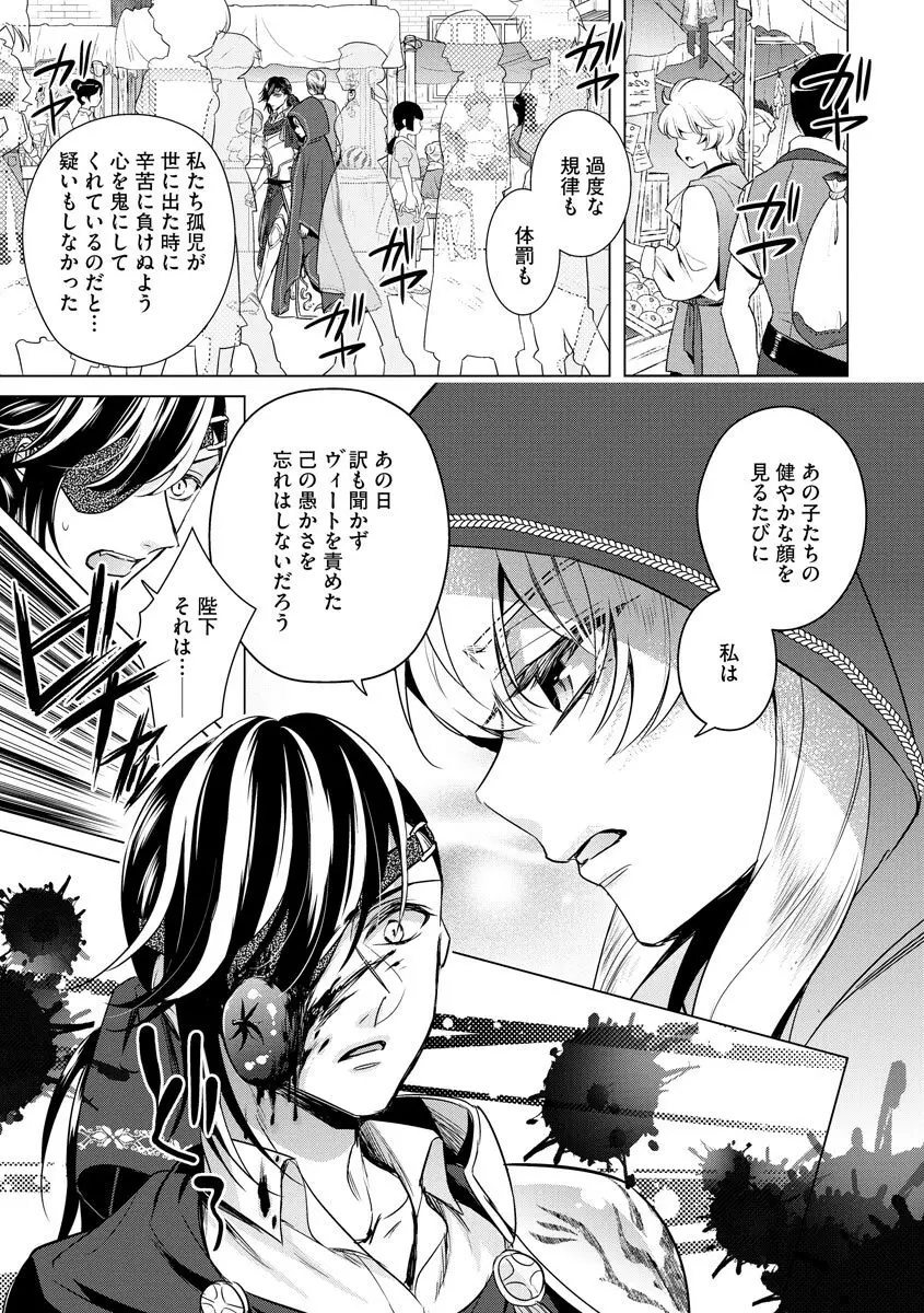 狂王子の歪な囚愛～女体化騎士の十月十日～ 3 Page.77