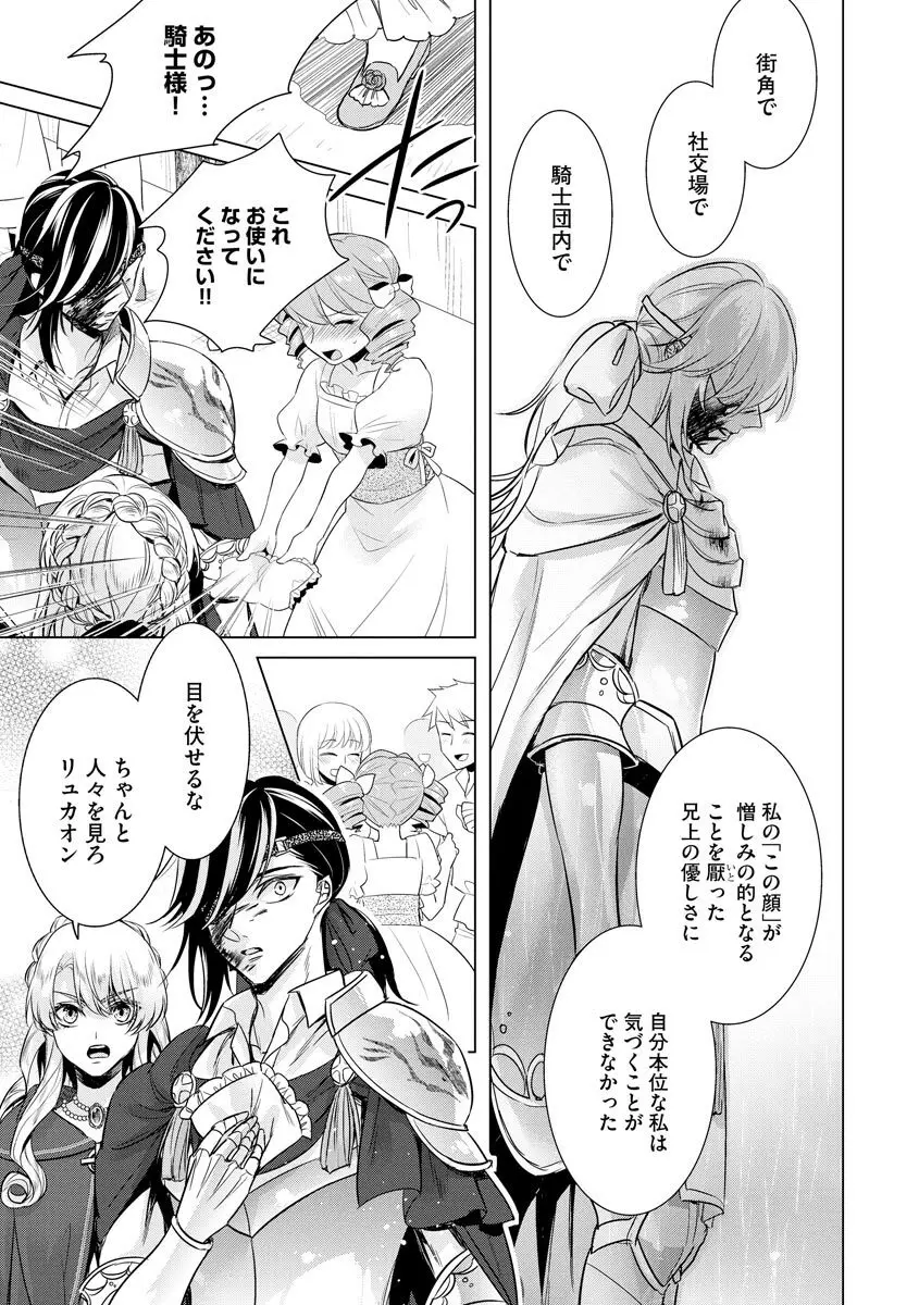 狂王子の歪な囚愛～女体化騎士の十月十日～ 3 Page.79