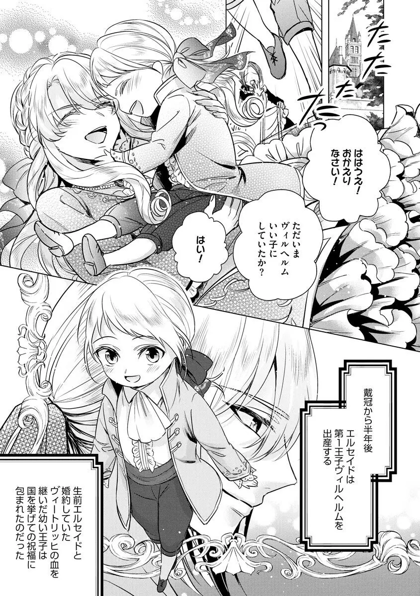 狂王子の歪な囚愛～女体化騎士の十月十日～ 3 Page.81