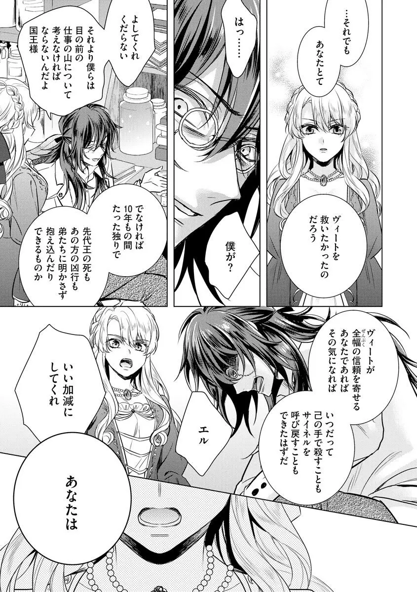 狂王子の歪な囚愛～女体化騎士の十月十日～ 3 Page.87