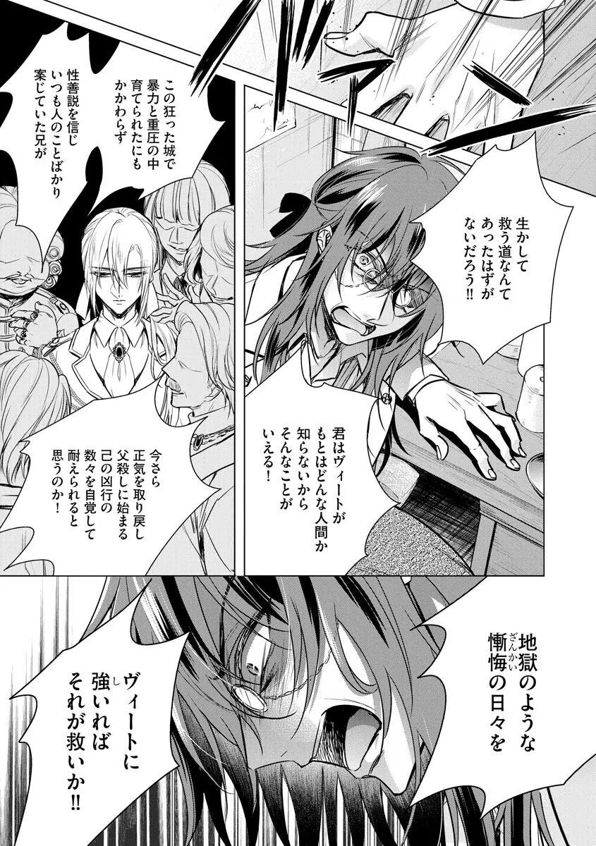 狂王子の歪な囚愛～女体化騎士の十月十日～ 3 Page.91