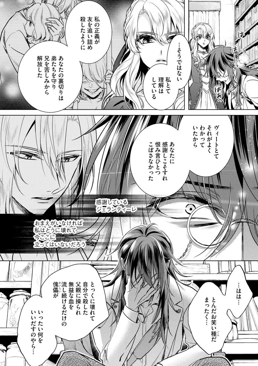 狂王子の歪な囚愛～女体化騎士の十月十日～ 3 Page.92