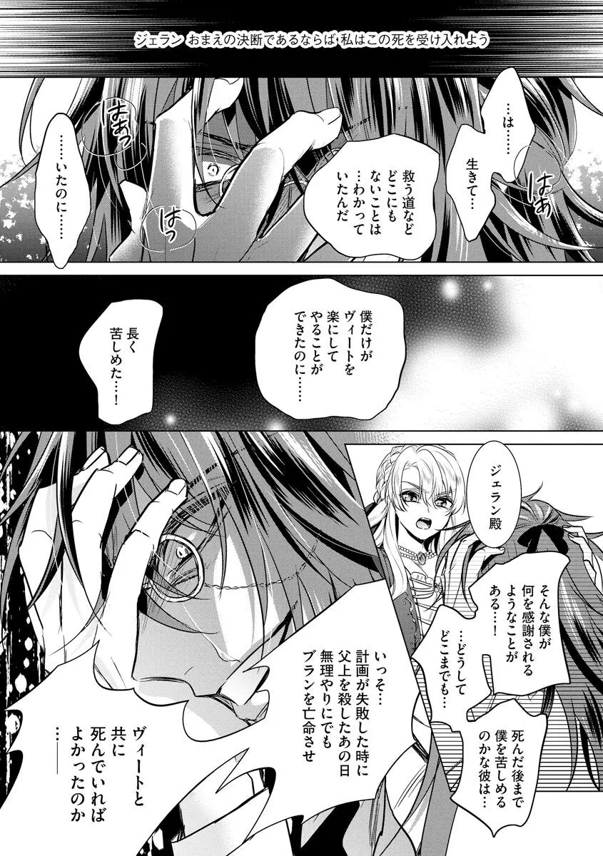 狂王子の歪な囚愛～女体化騎士の十月十日～ 3 Page.93