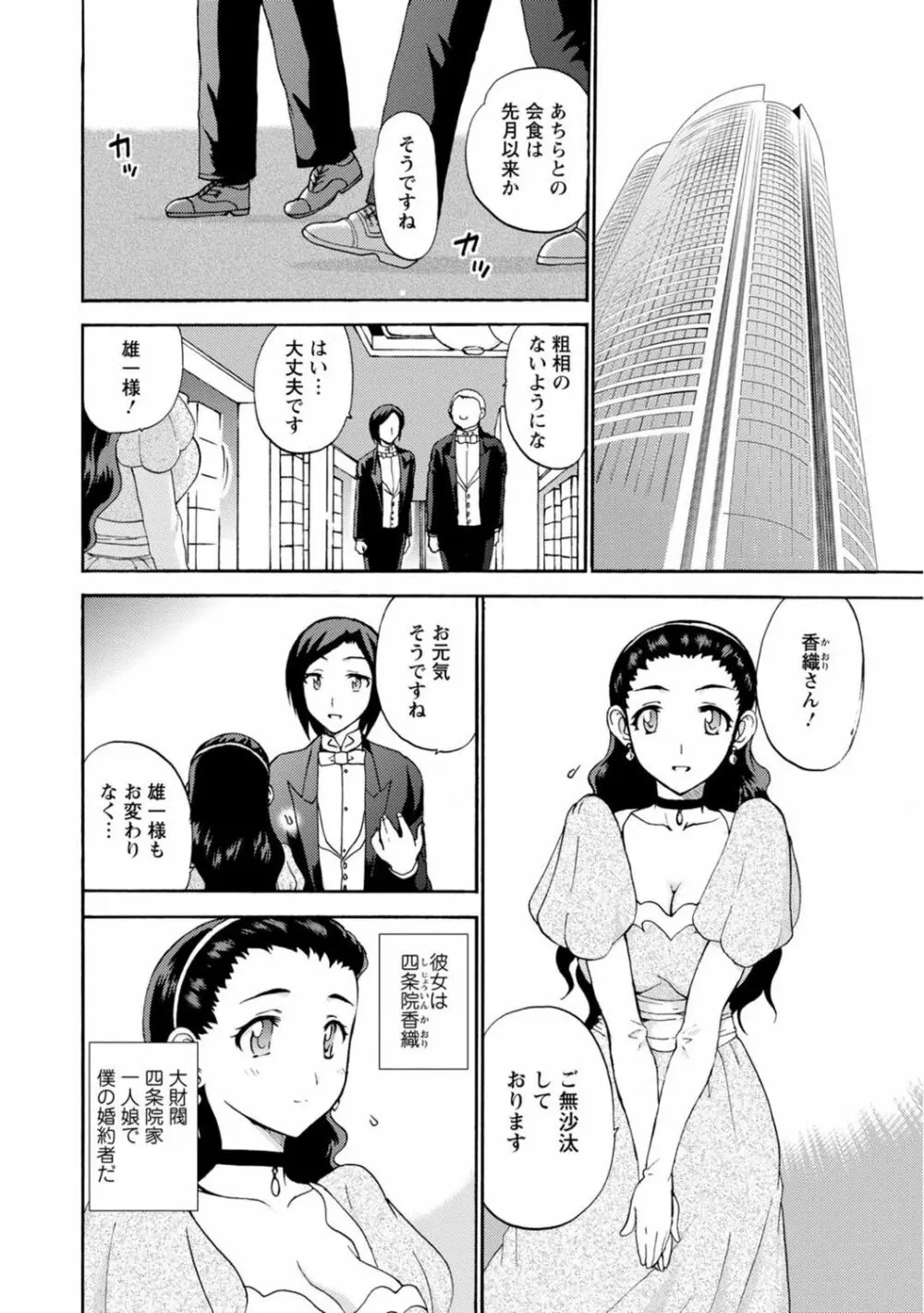 僕専属メイドが言うことを聞かない～夜のご奉仕で主従逆転!?～2 Page.12