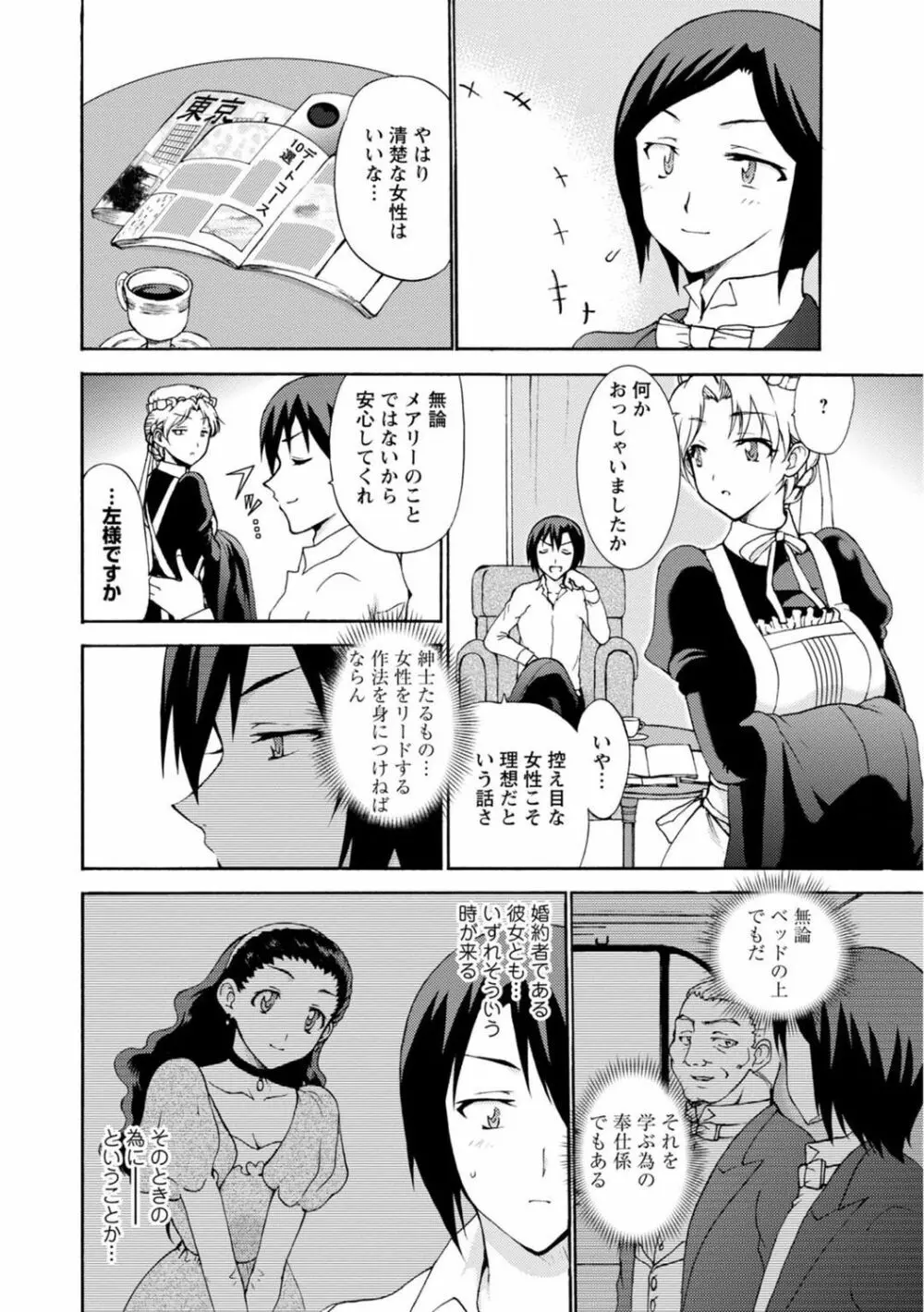 僕専属メイドが言うことを聞かない～夜のご奉仕で主従逆転!?～2 Page.14