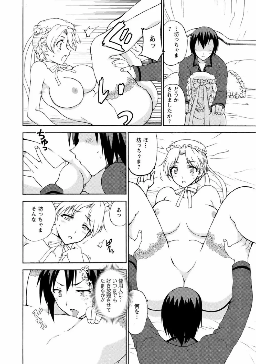 僕専属メイドが言うことを聞かない～夜のご奉仕で主従逆転!?～2 Page.18