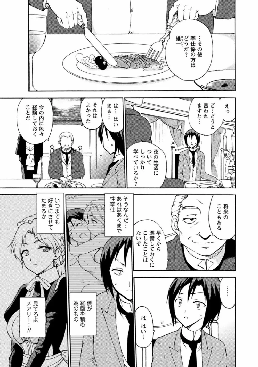 僕専属メイドが言うことを聞かない～夜のご奉仕で主従逆転!?～2 Page.3