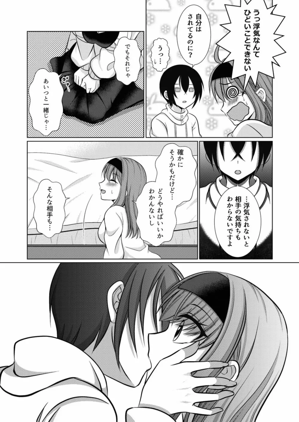 犬系女子の寝取られ事情 Page.12