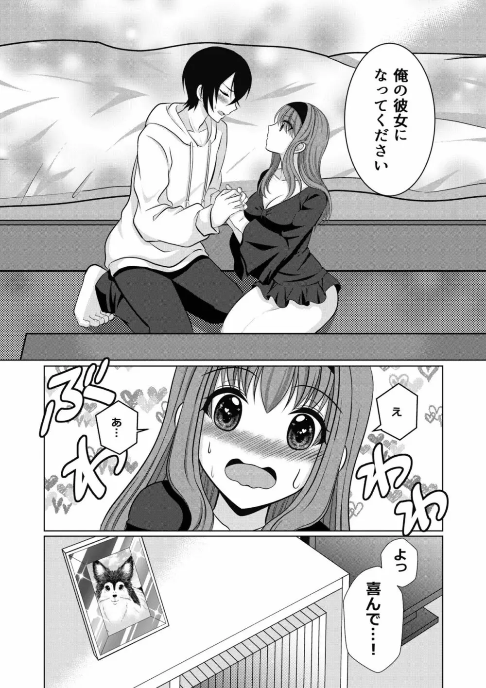 犬系女子の寝取られ事情 Page.25