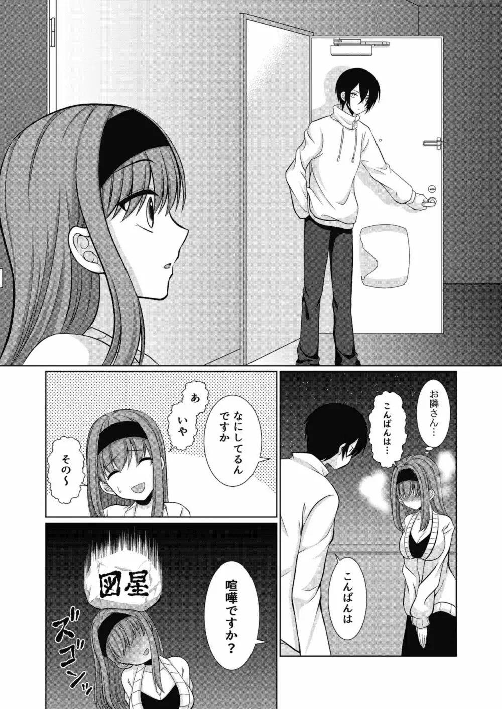 犬系女子の寝取られ事情 Page.4