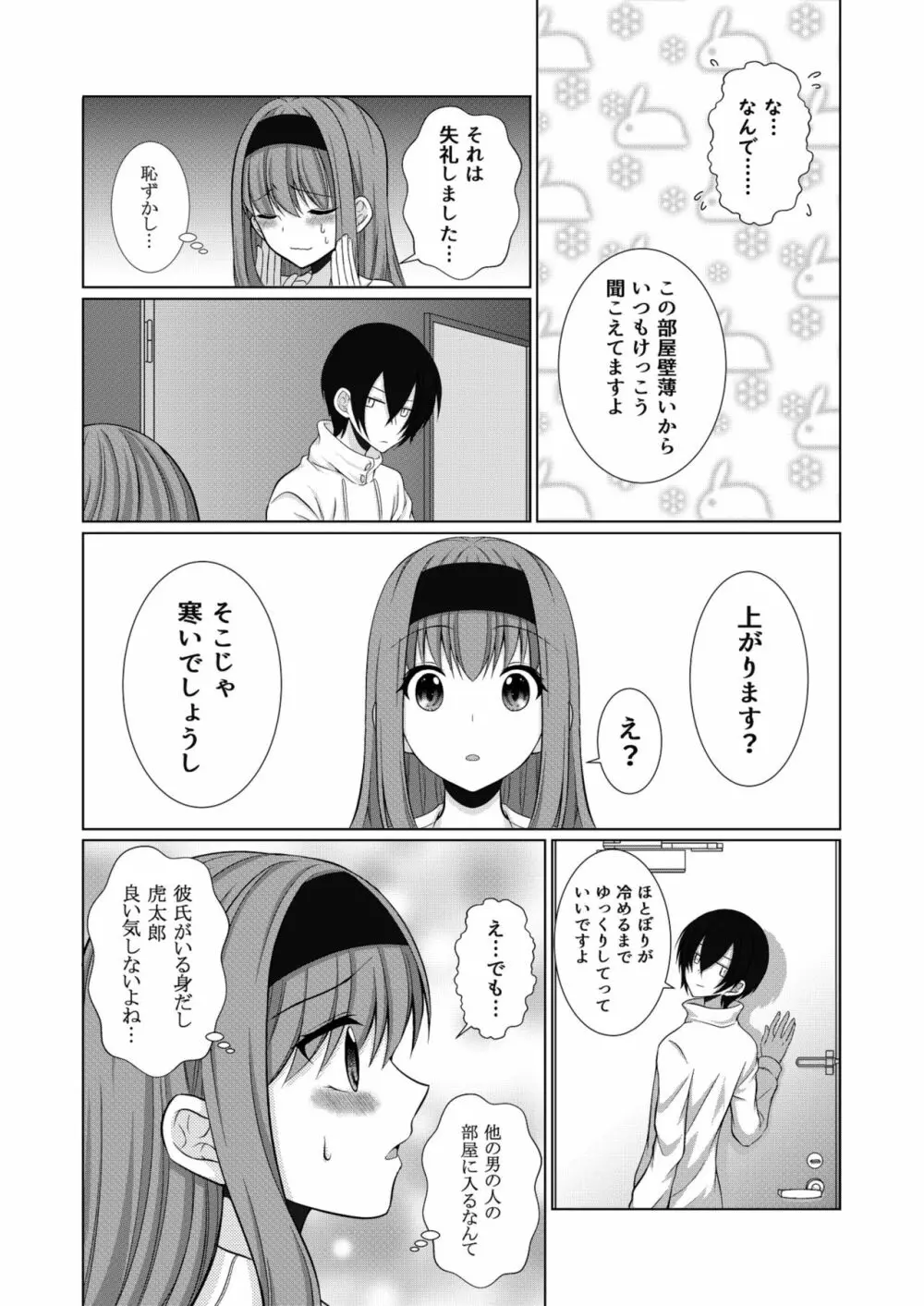 犬系女子の寝取られ事情 Page.5