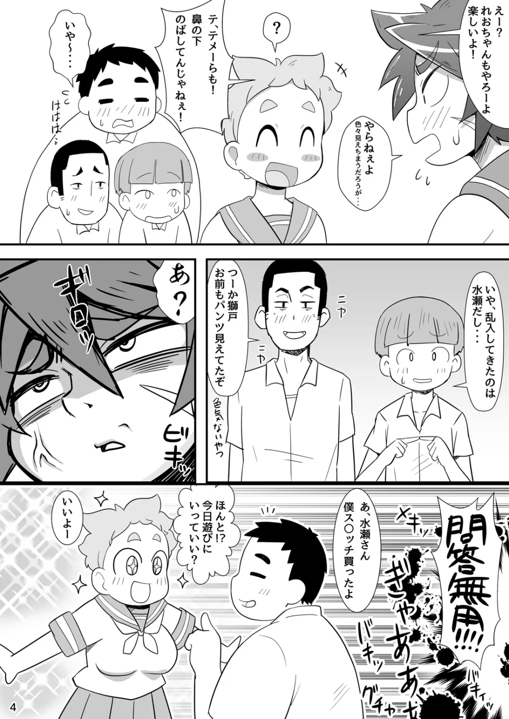 まこれおん Page.5