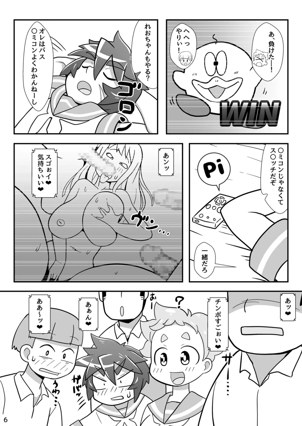 まこれおん Page.7