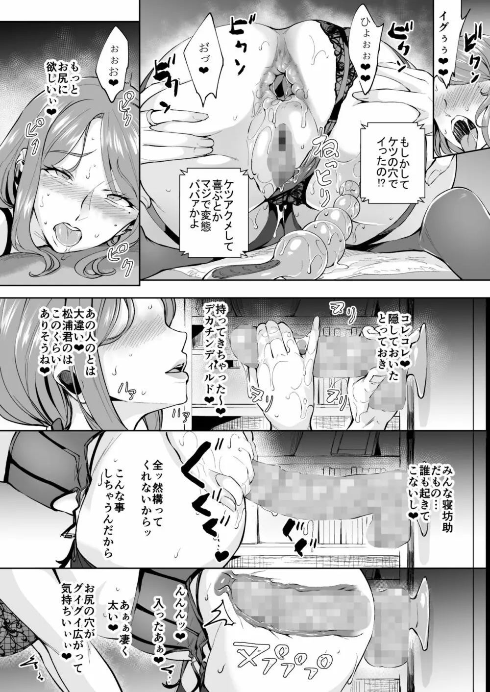 アナルハメしたい熟女尻 Page.13