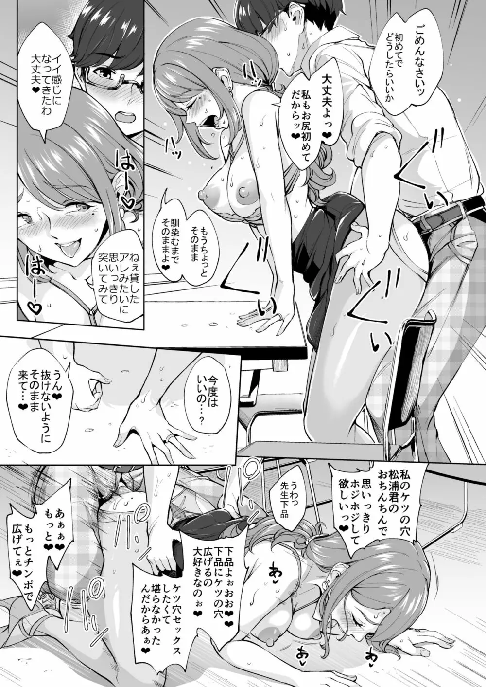 アナルハメしたい熟女尻 Page.28