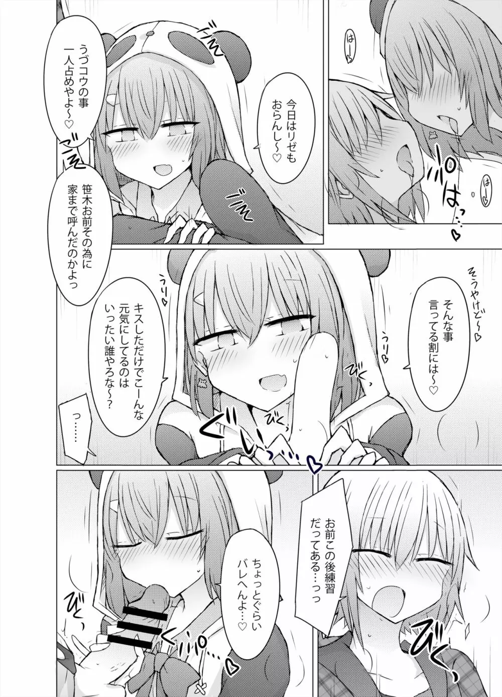 何か空気甘くね？ 2 Page.7