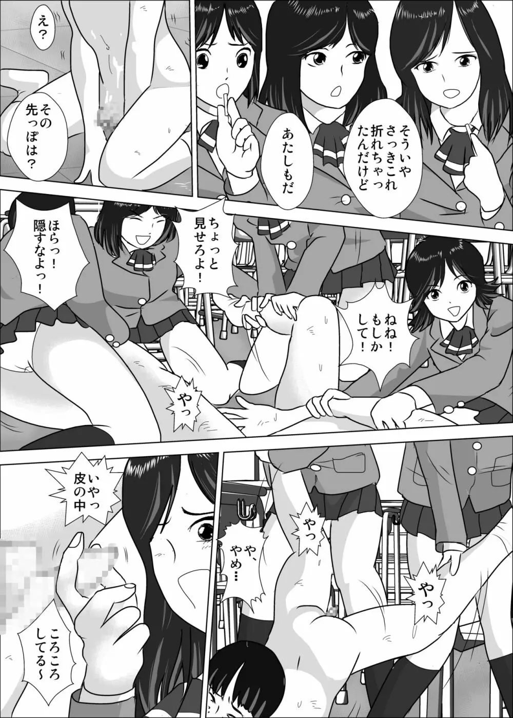 弱い男子のいじめかた -ポッ●ーゲームであそぼ!- Page.7