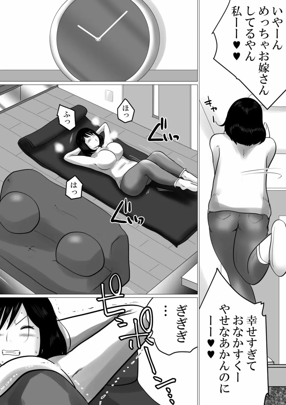 38歳・新妻、愛する夫のために…～夫の会社の社長に狙われたふくよかな肉体～ Page.4