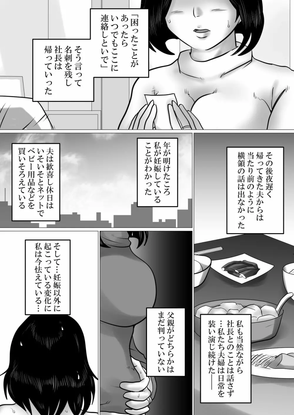 38歳・新妻、愛する夫のために…～夫の会社の社長に狙われたふくよかな肉体～ Page.49