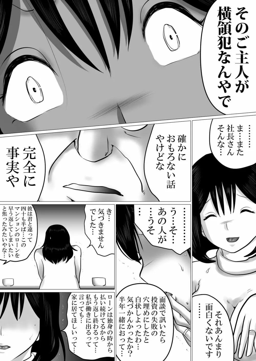 38歳・新妻、愛する夫のために…～夫の会社の社長に狙われたふくよかな肉体～ Page.7