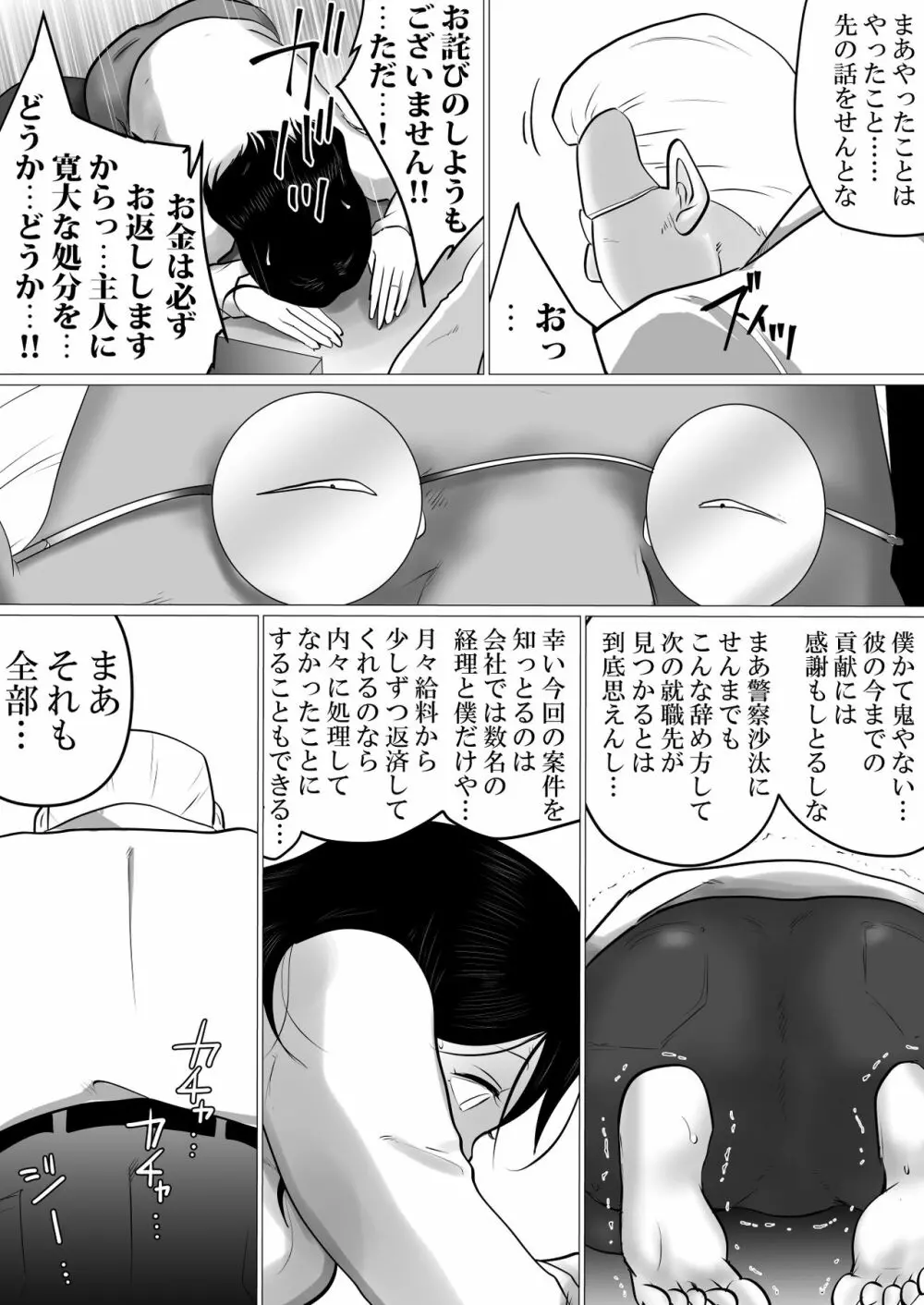 38歳・新妻、愛する夫のために…～夫の会社の社長に狙われたふくよかな肉体～ Page.8