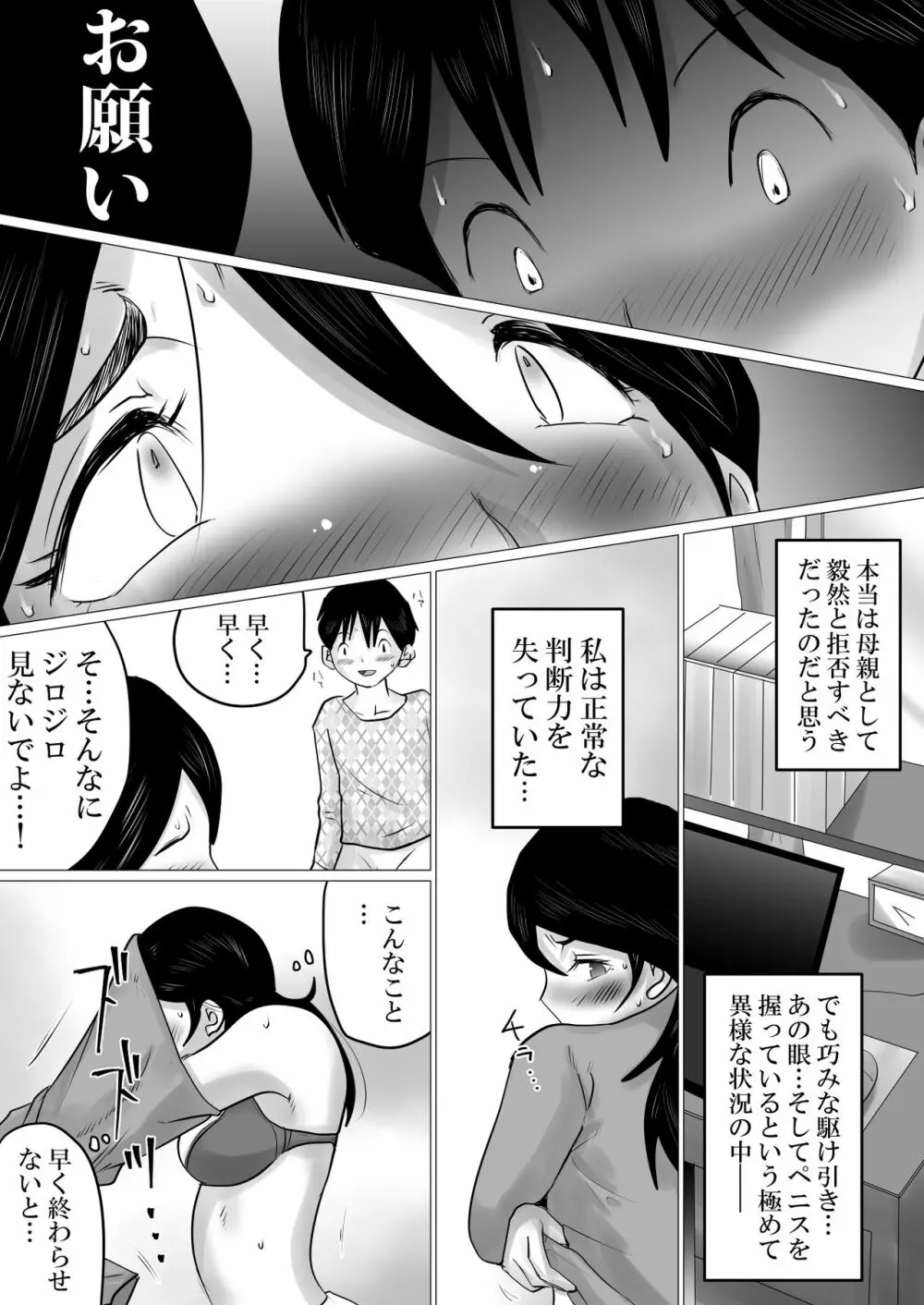 合格祝いにSEXをねだられた母 Page.13