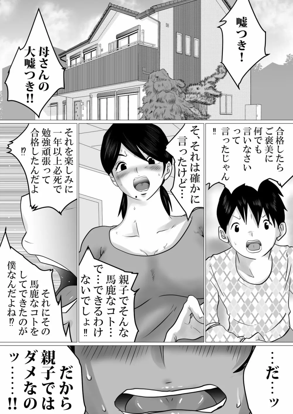 合格祝いにSEXをねだられた母 Page.2