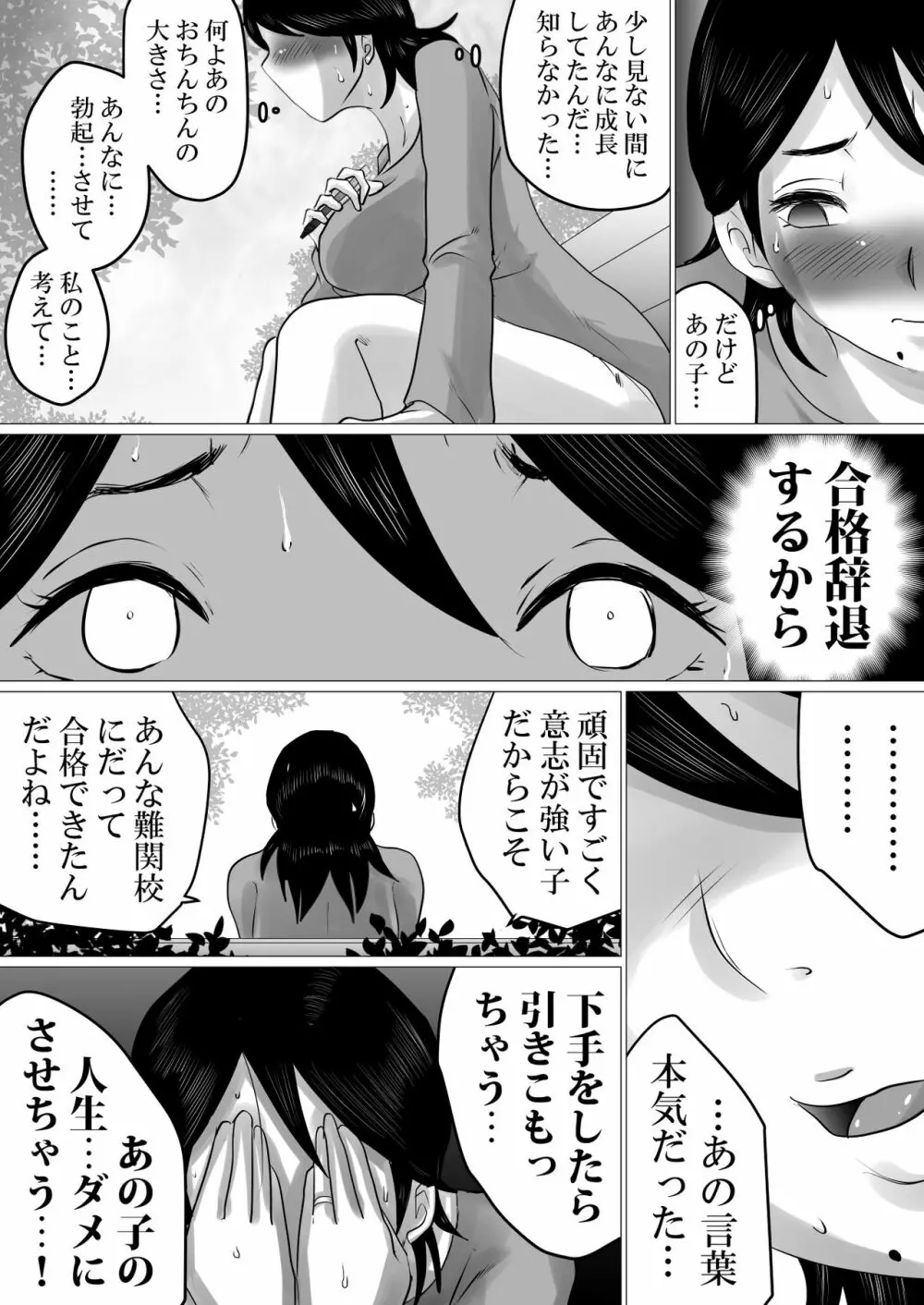 合格祝いにSEXをねだられた母 Page.8