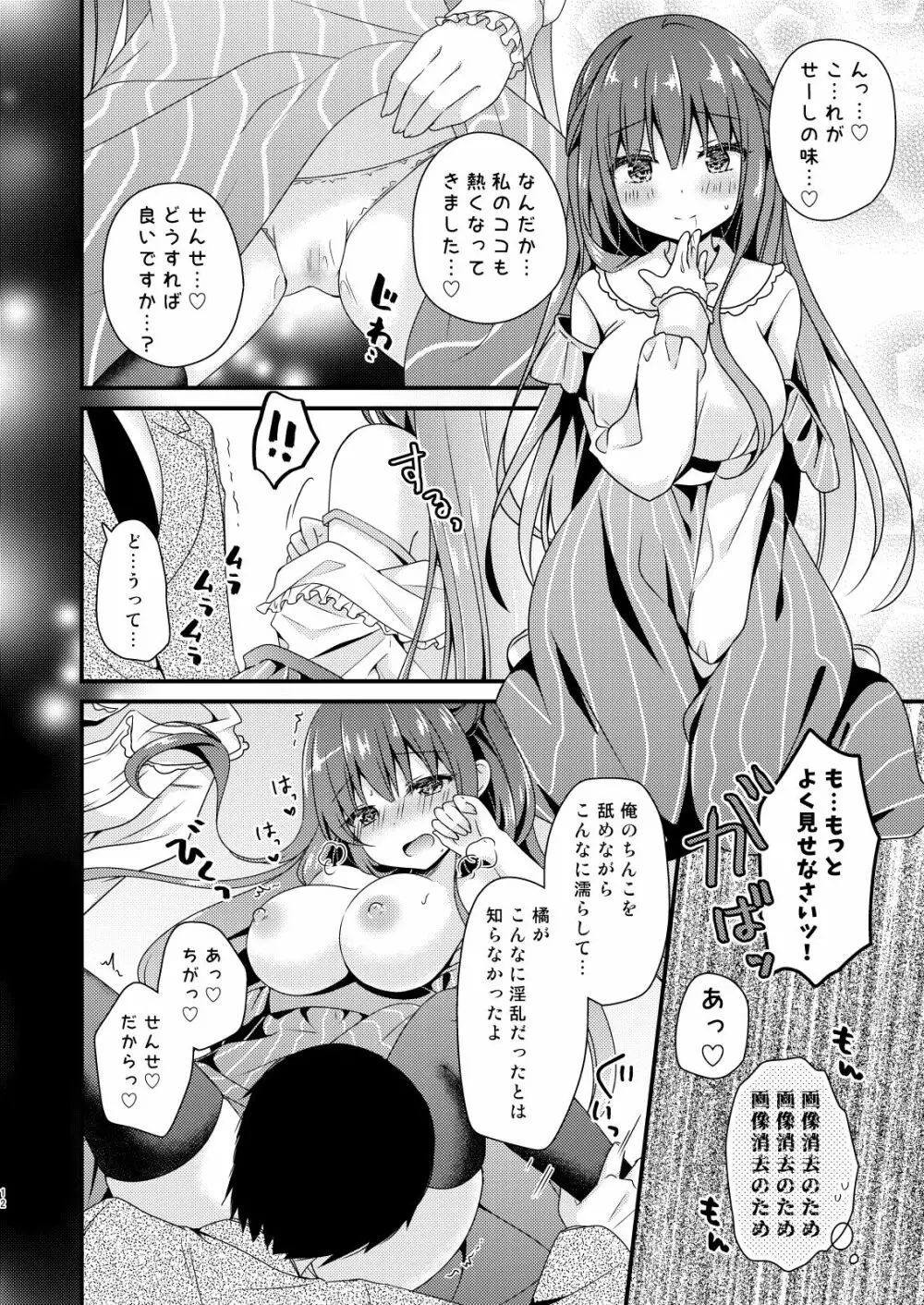 先生、これは2人だけのヒミツですよ Page.11