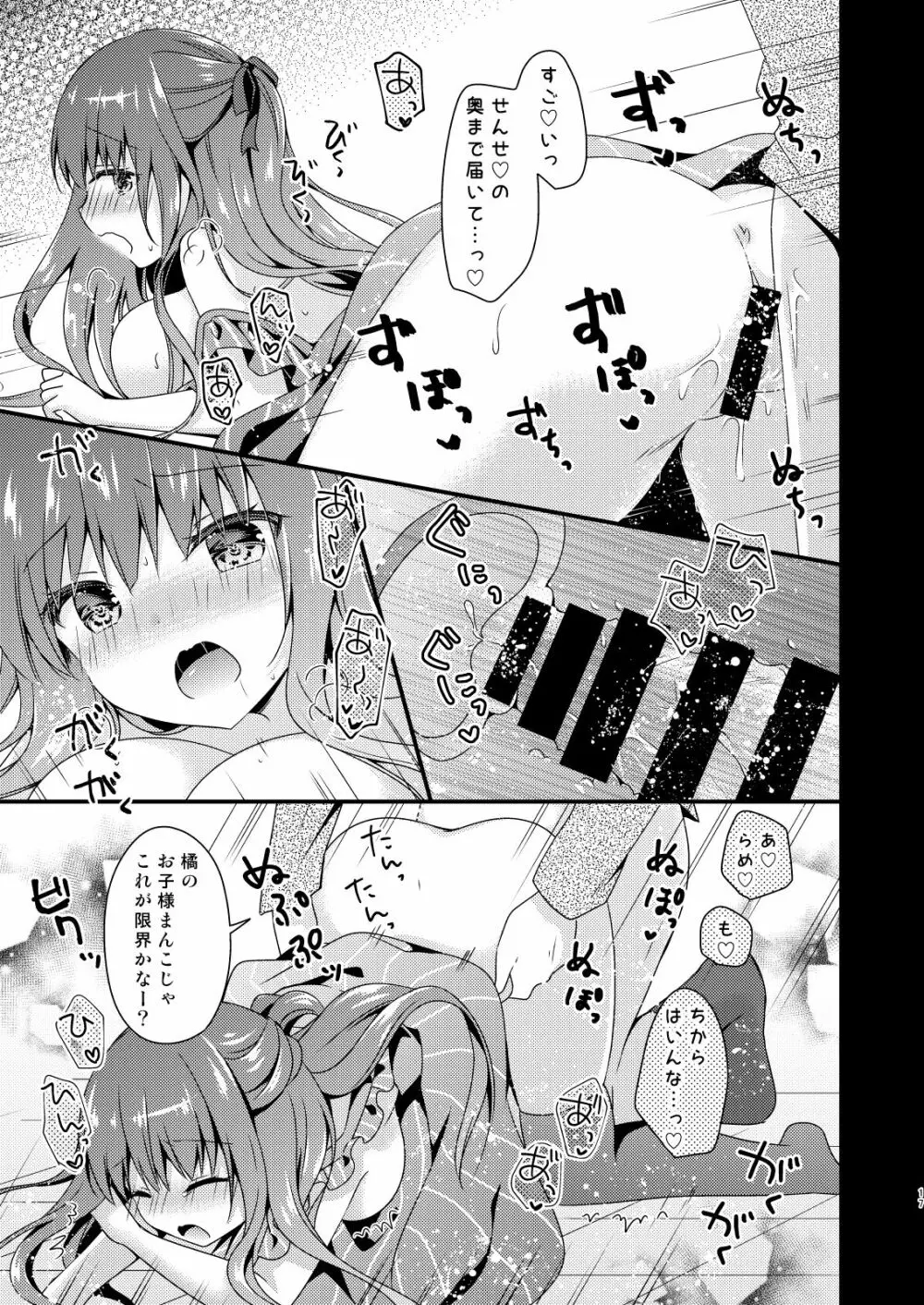 先生、これは2人だけのヒミツですよ Page.16