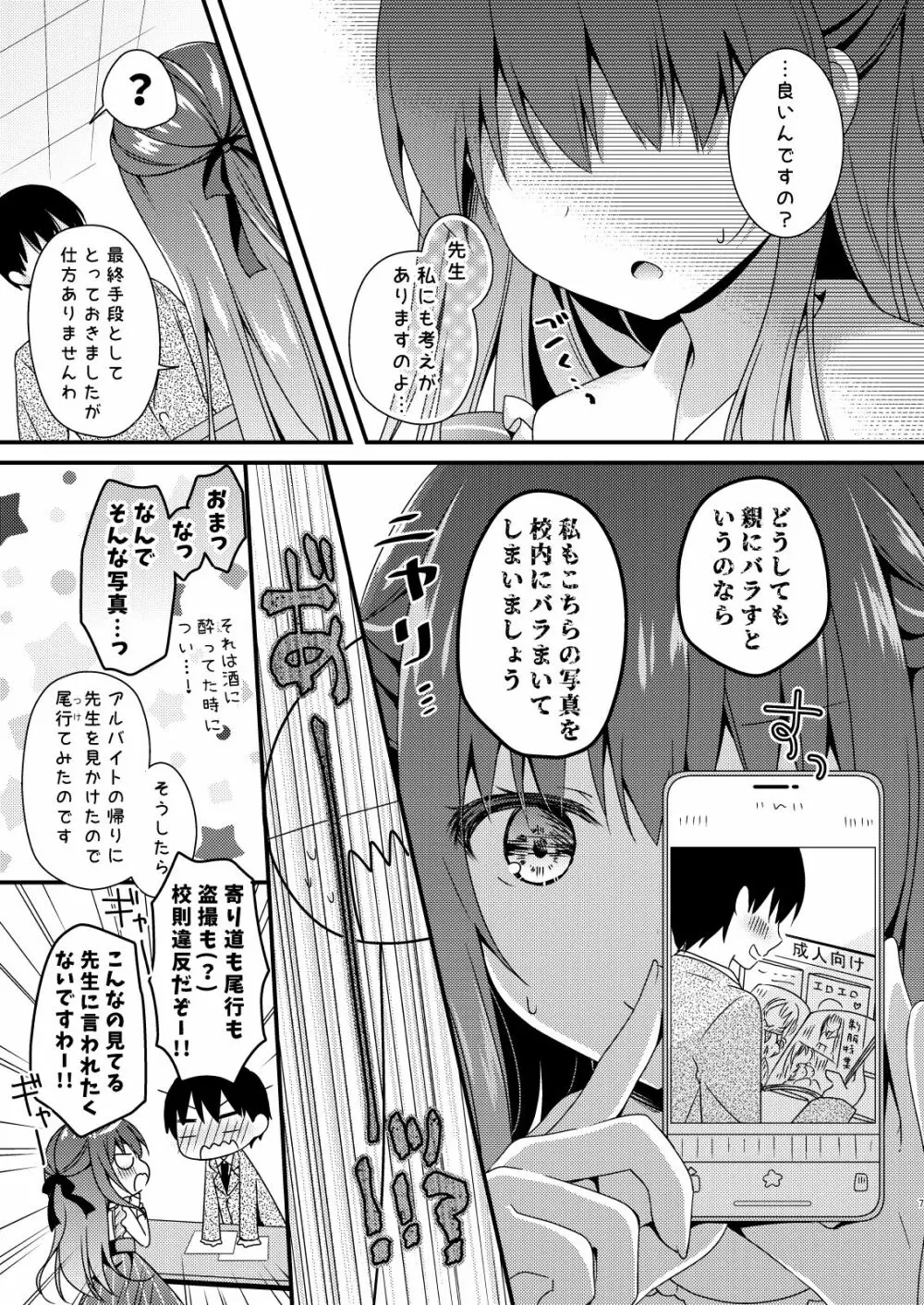 先生、これは2人だけのヒミツですよ Page.6