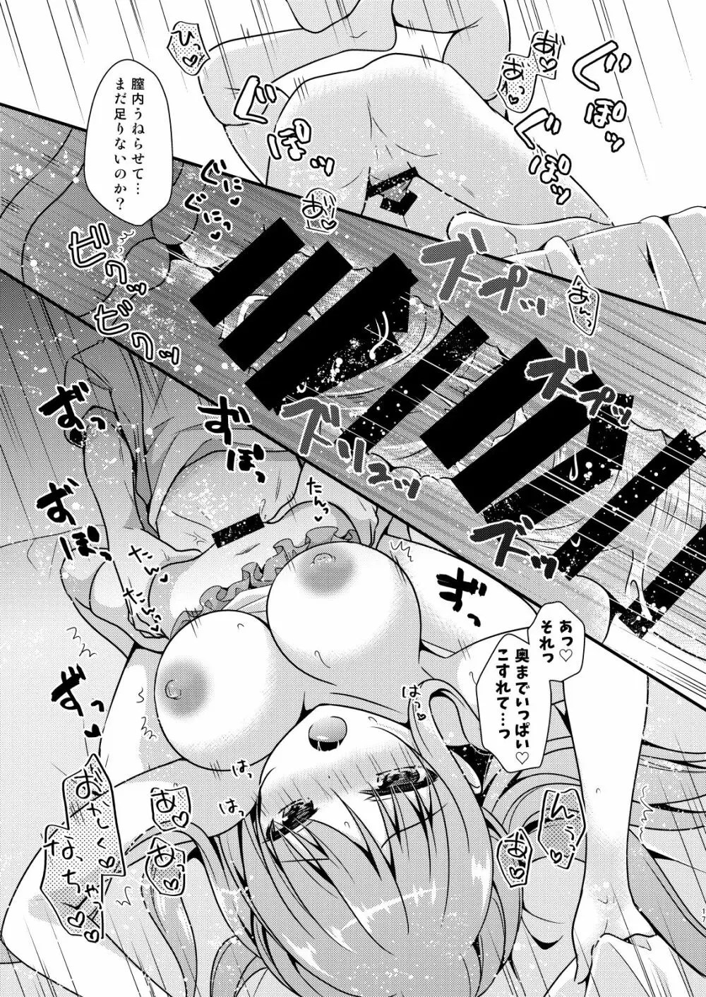 先生、これは2人だけのヒミツですよ~ふたつめの秘密~ Page.16