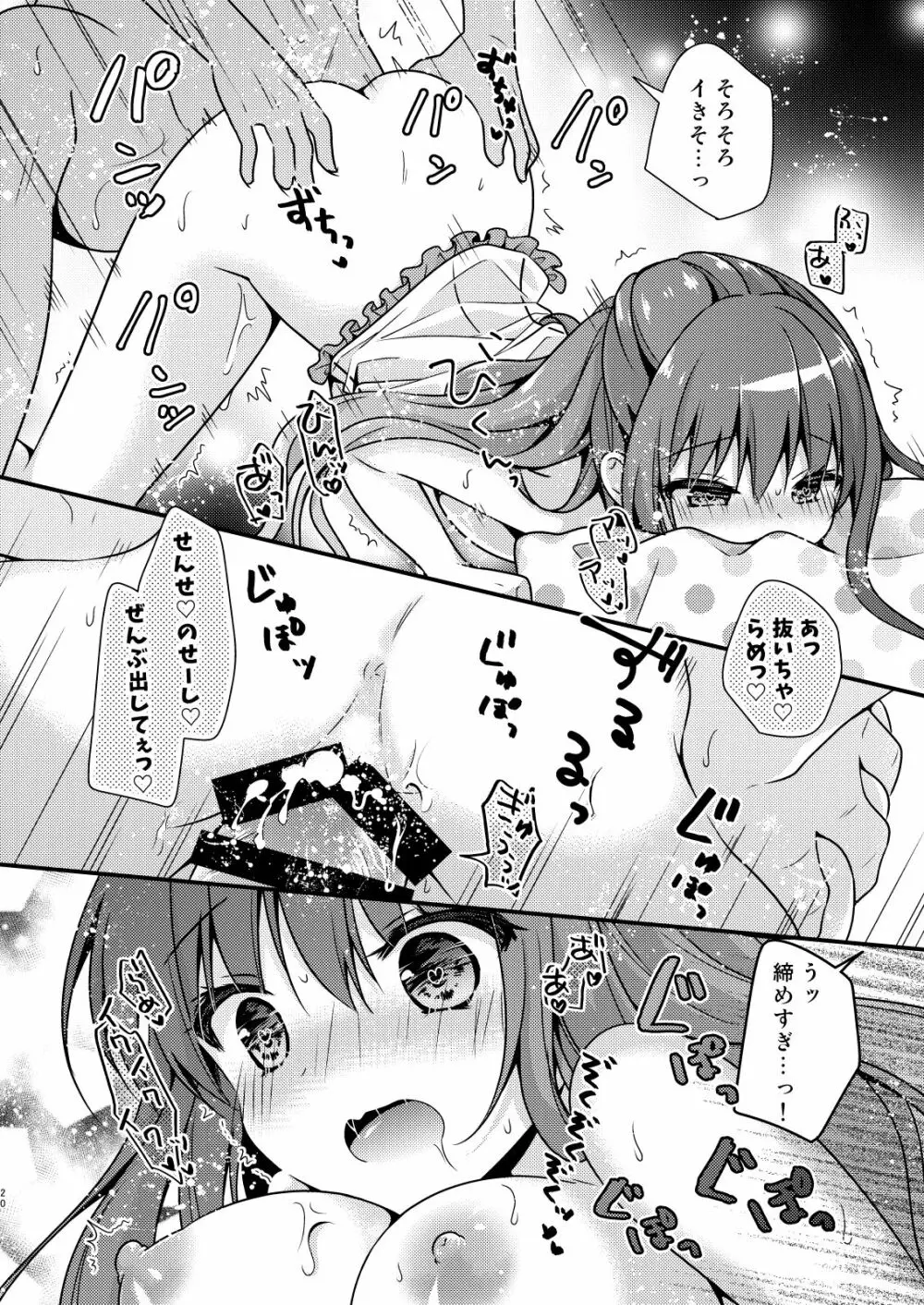 先生、これは2人だけのヒミツですよ~ふたつめの秘密~ Page.19