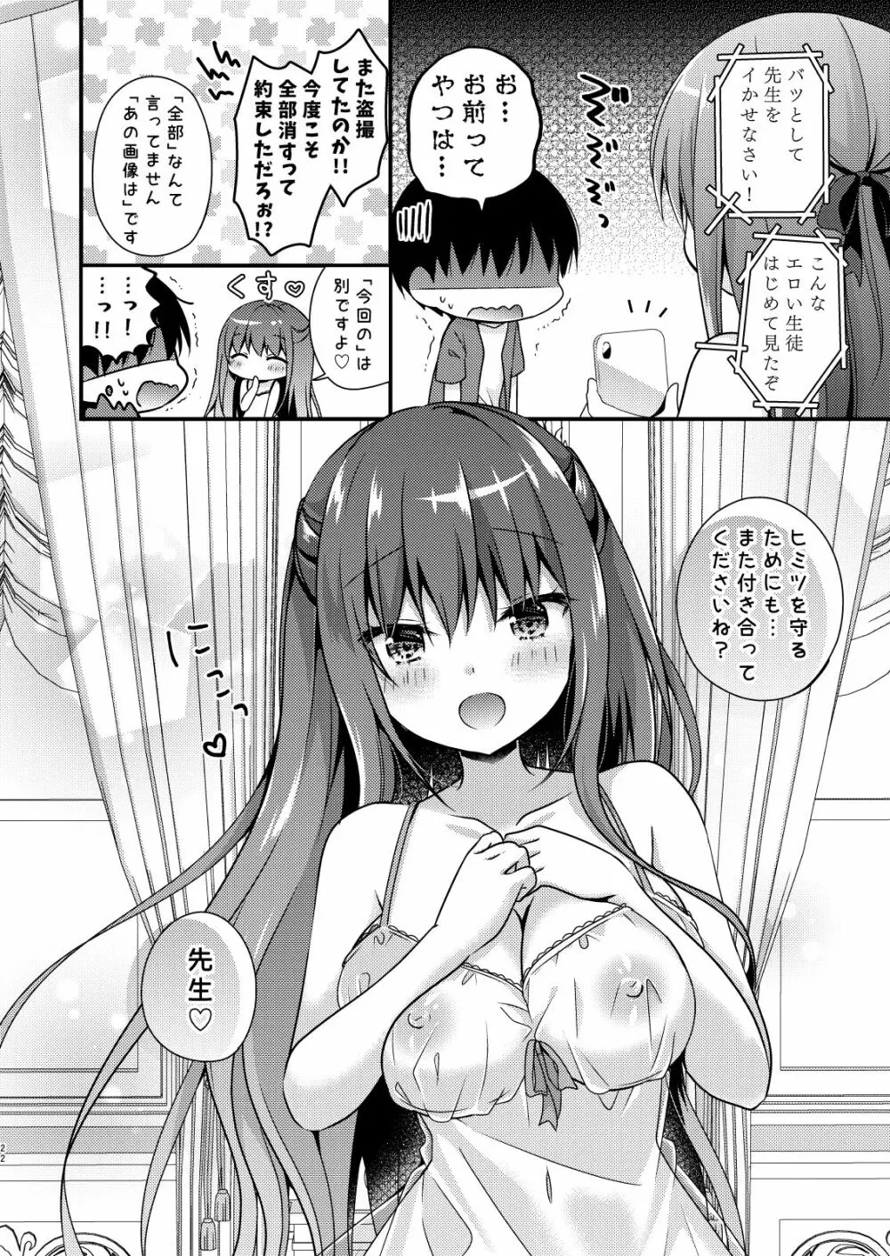 先生、これは2人だけのヒミツですよ~ふたつめの秘密~ Page.21