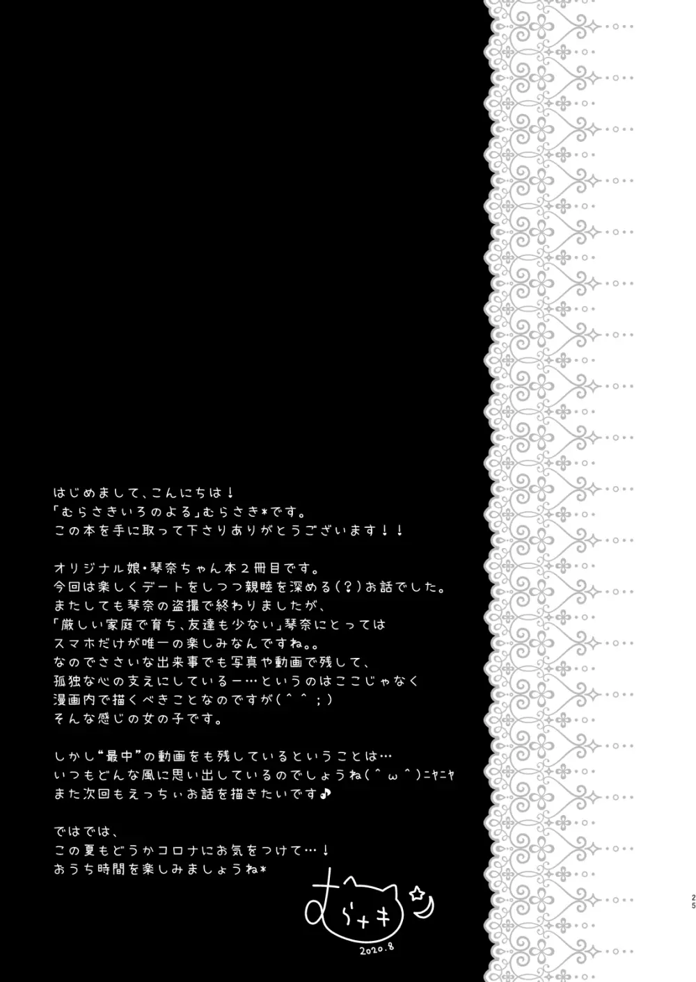 先生、これは2人だけのヒミツですよ~ふたつめの秘密~ Page.24