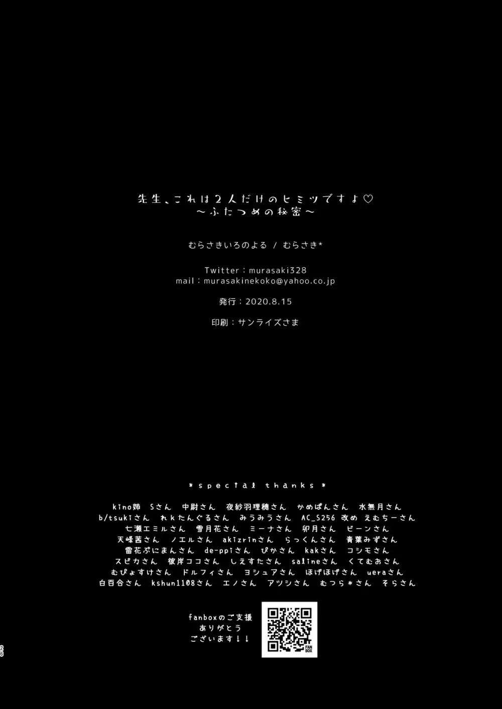 先生、これは2人だけのヒミツですよ~ふたつめの秘密~ Page.25