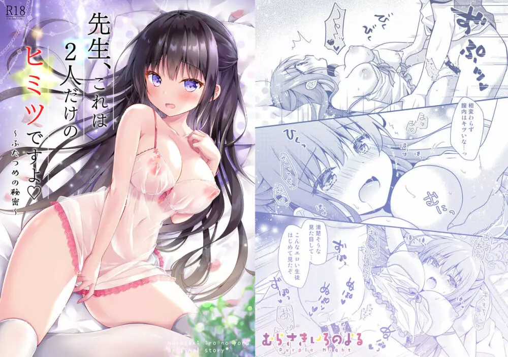 先生、これは2人だけのヒミツですよ~ふたつめの秘密~ Page.26