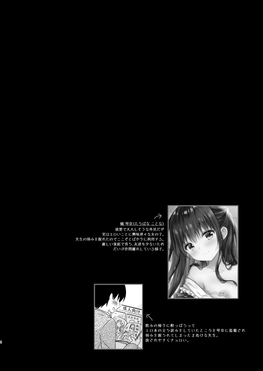 先生、これは2人だけのヒミツですよ~ふたつめの秘密~ Page.3