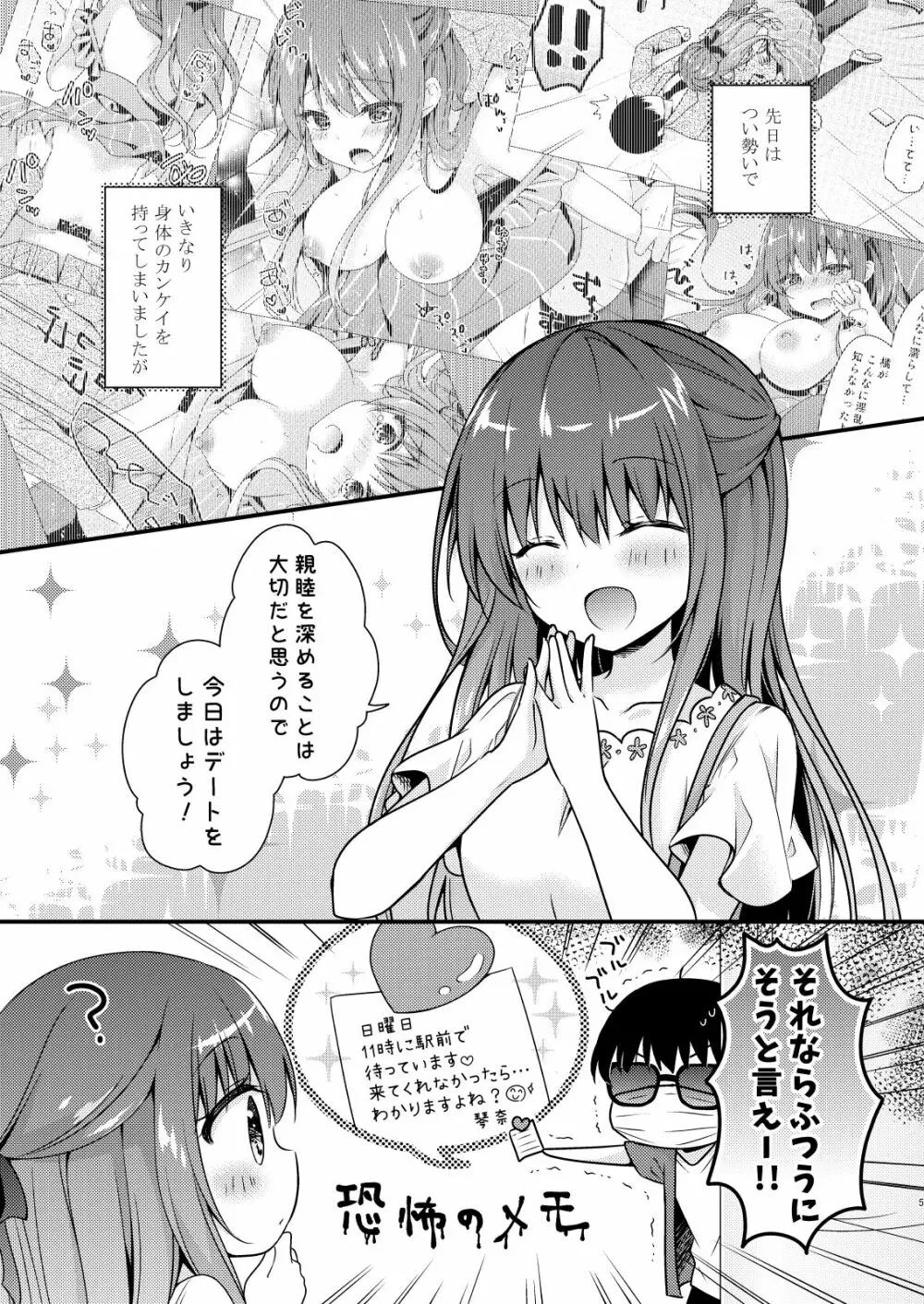 先生、これは2人だけのヒミツですよ~ふたつめの秘密~ Page.4