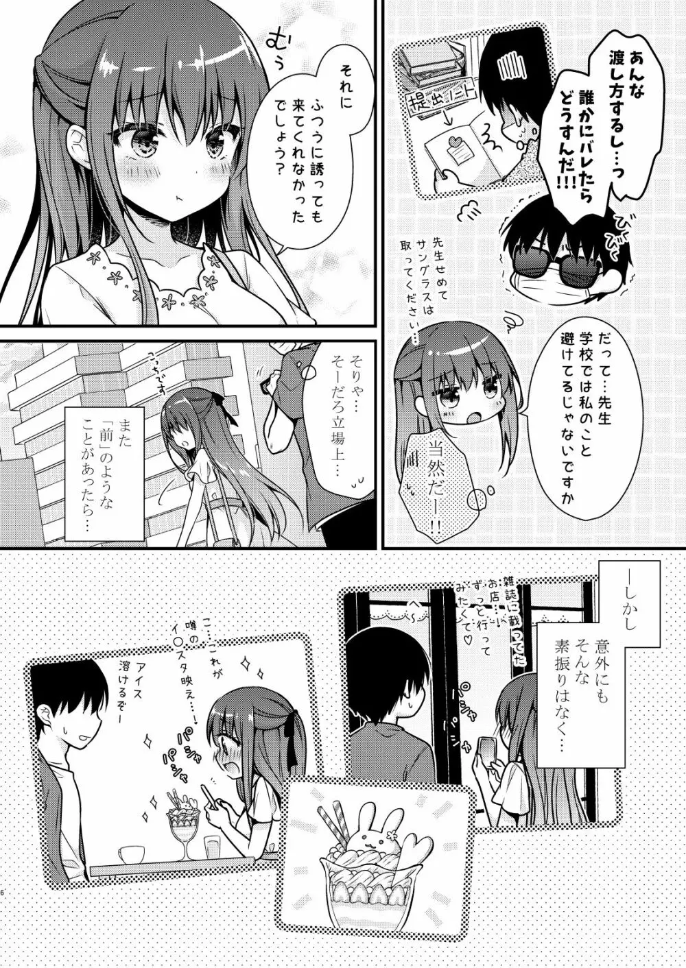 先生、これは2人だけのヒミツですよ~ふたつめの秘密~ Page.5