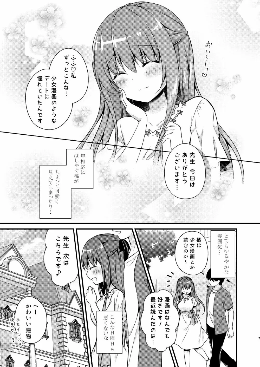 先生、これは2人だけのヒミツですよ~ふたつめの秘密~ Page.6