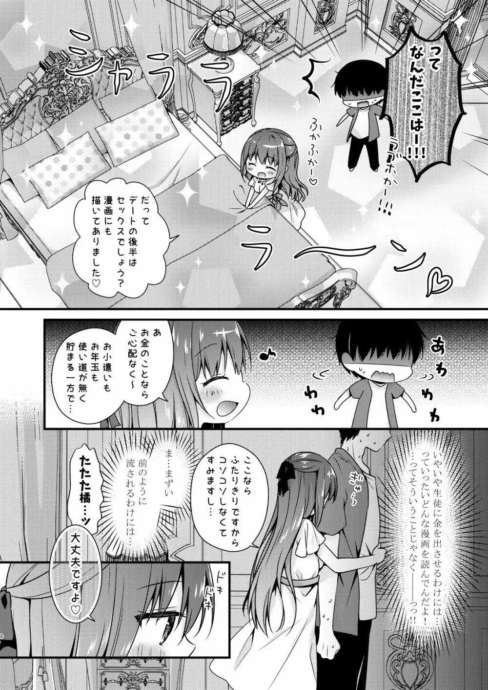 先生、これは2人だけのヒミツですよ~ふたつめの秘密~ Page.7