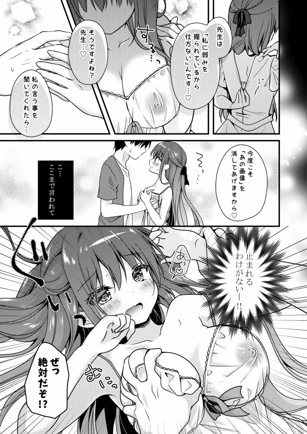 先生、これは2人だけのヒミツですよ~ふたつめの秘密~ Page.8