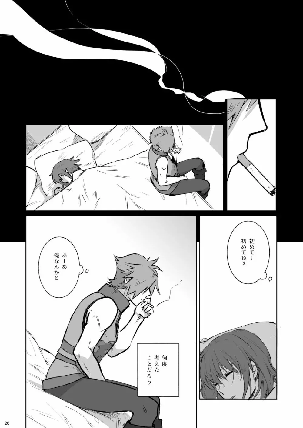 ある夜、カルデアにて Page.18