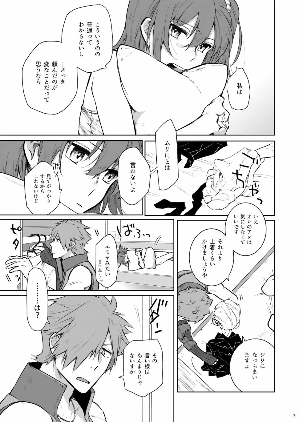 ある夜、カルデアにて Page.5