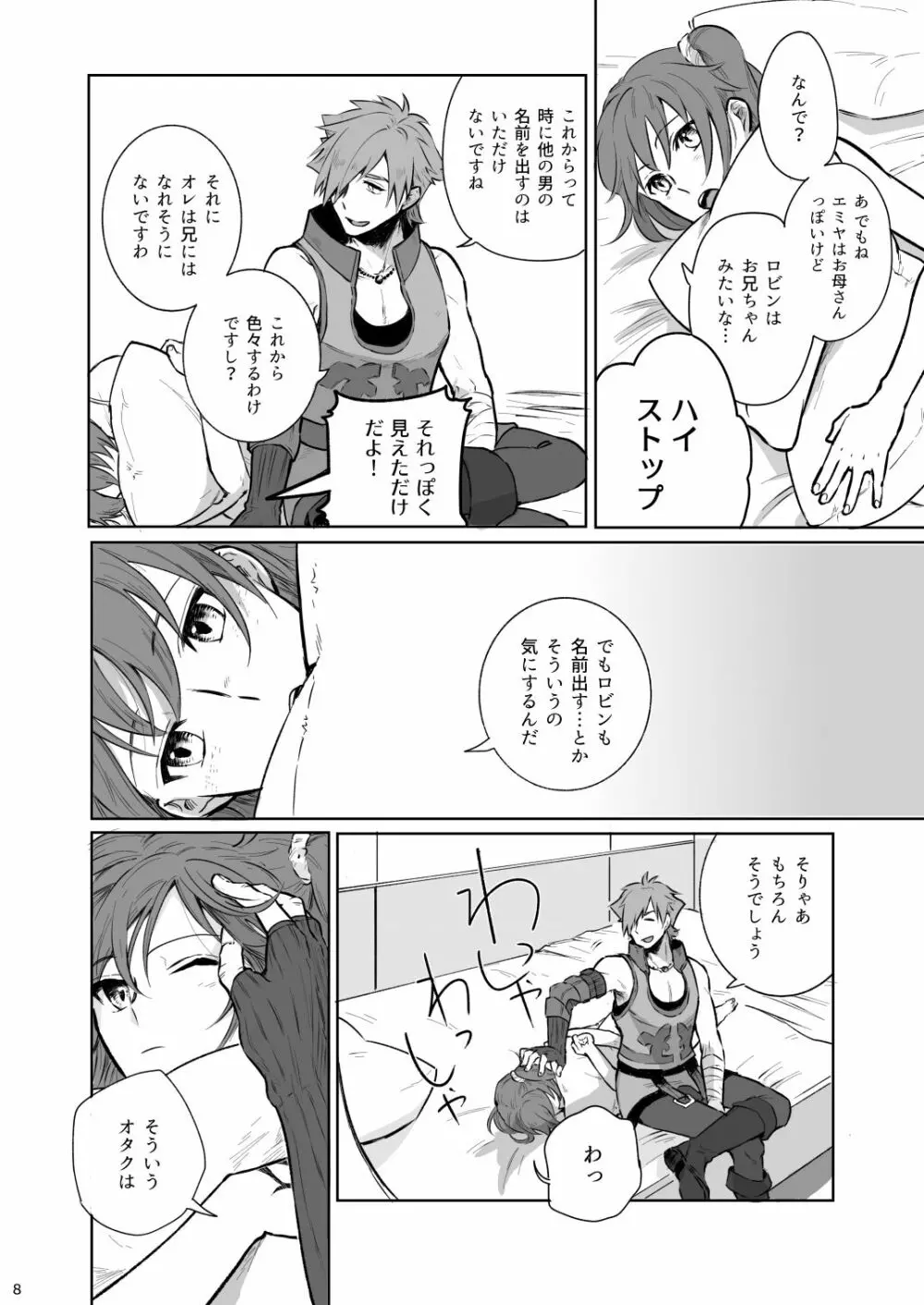 ある夜、カルデアにて Page.6