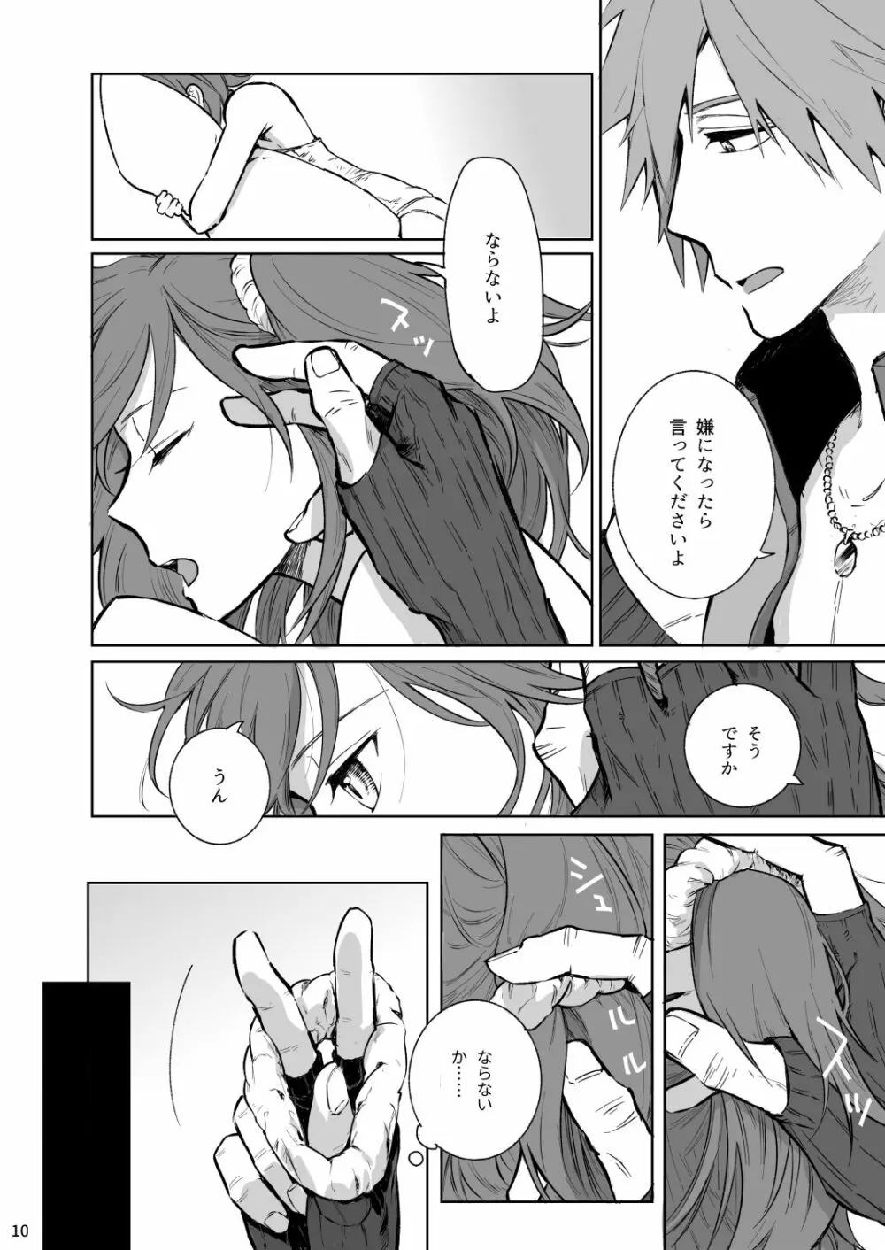 ある夜、カルデアにて Page.8